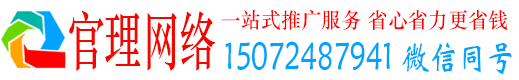 福清官理百度推广托管